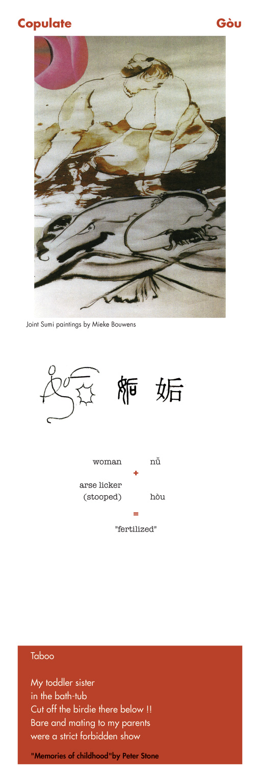 Chinese character Copulate - Gou